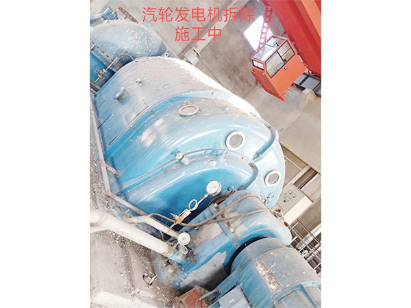 汽輪發電機拆除回收